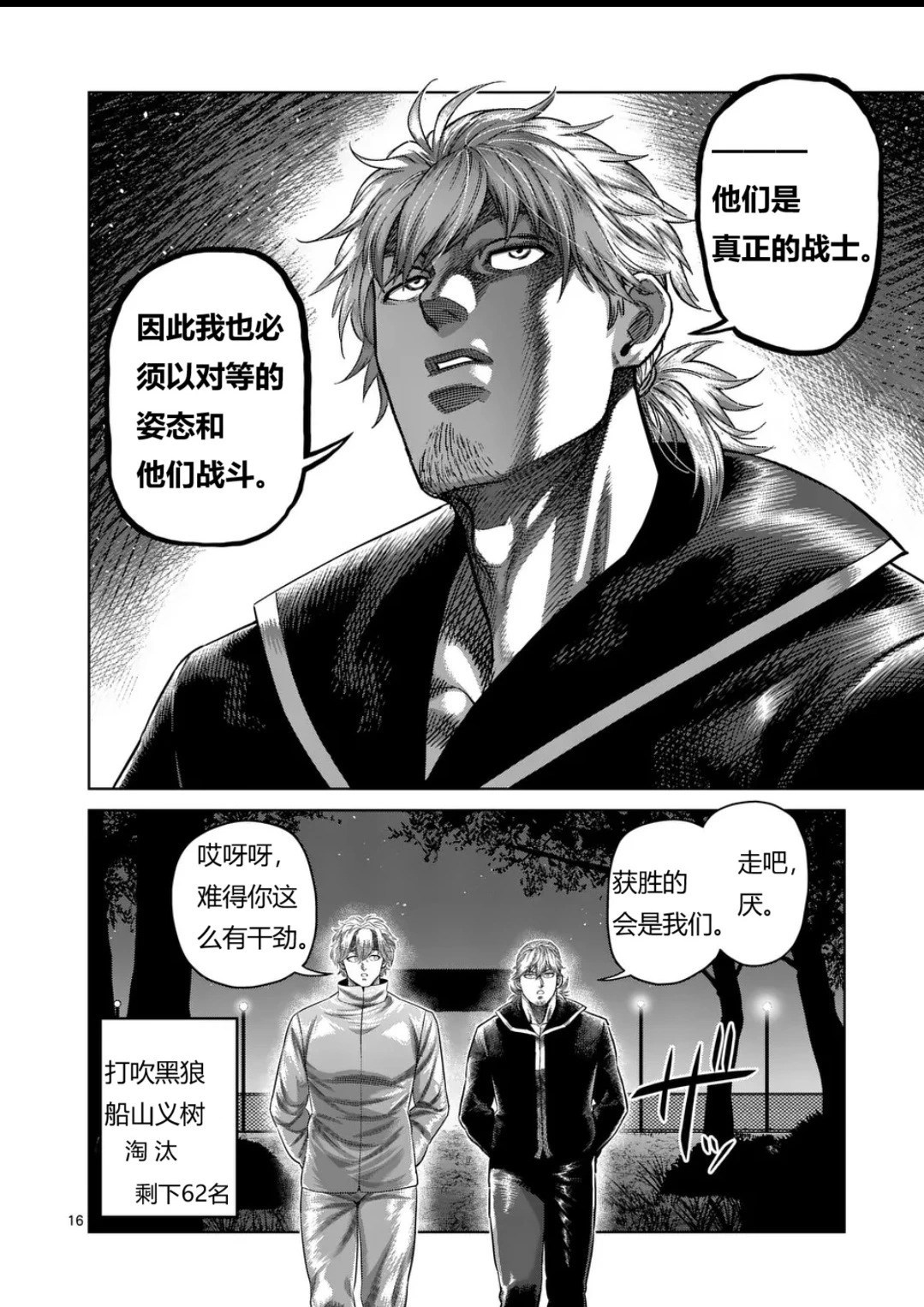 第329话 第16页