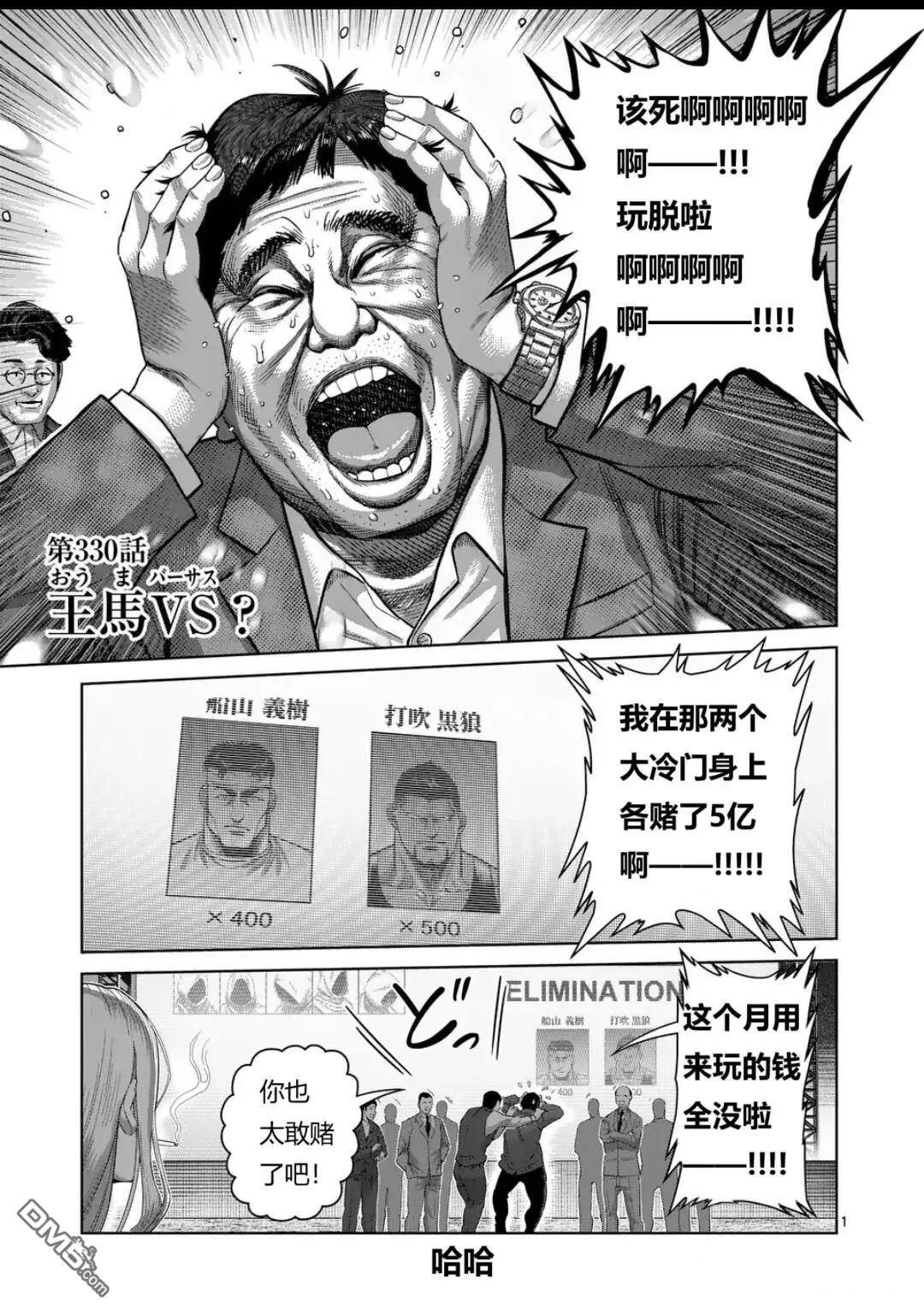 第330话 第1页