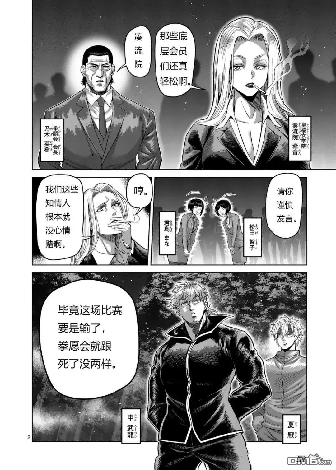 第330话 第2页