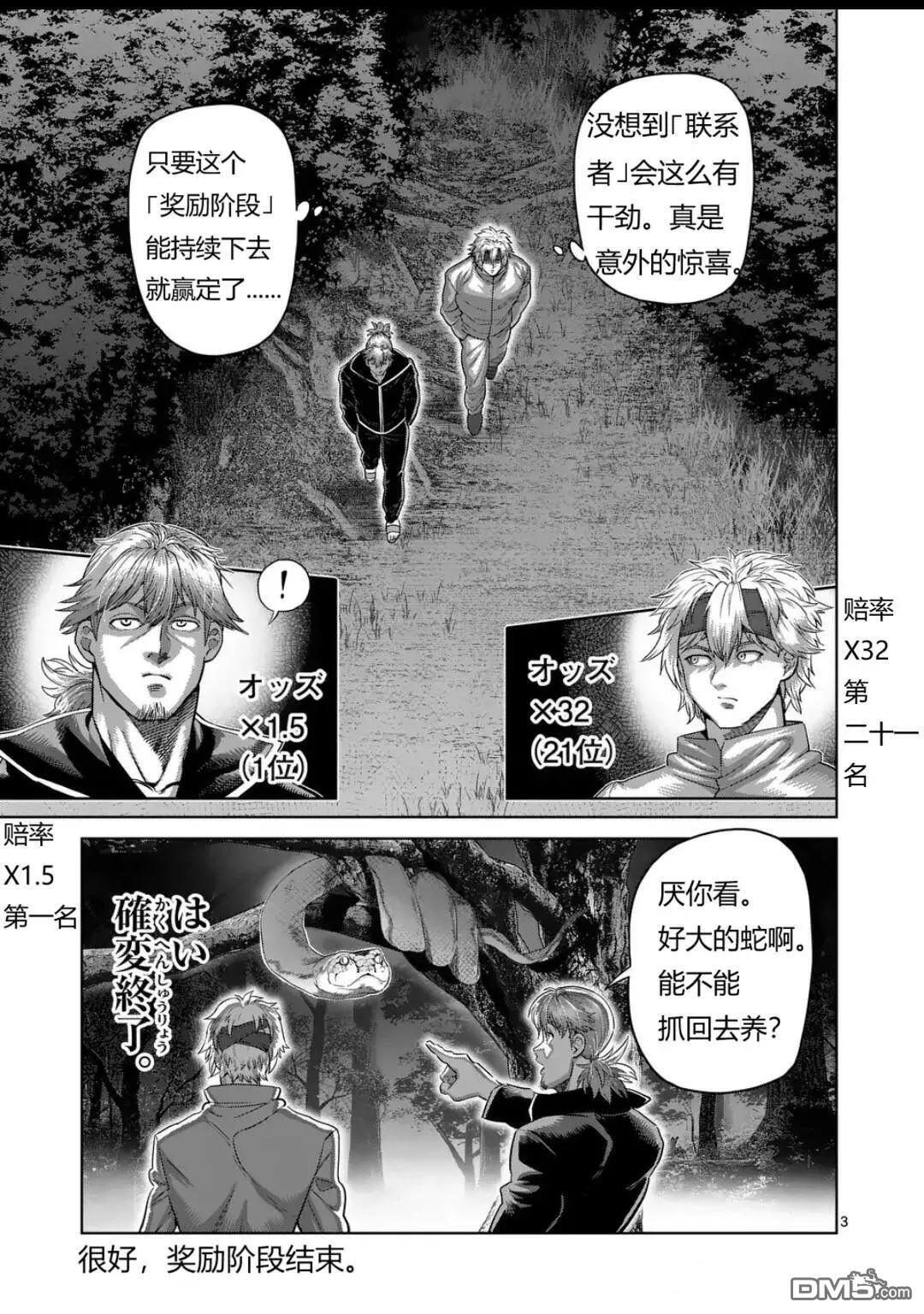 第330话 第3页