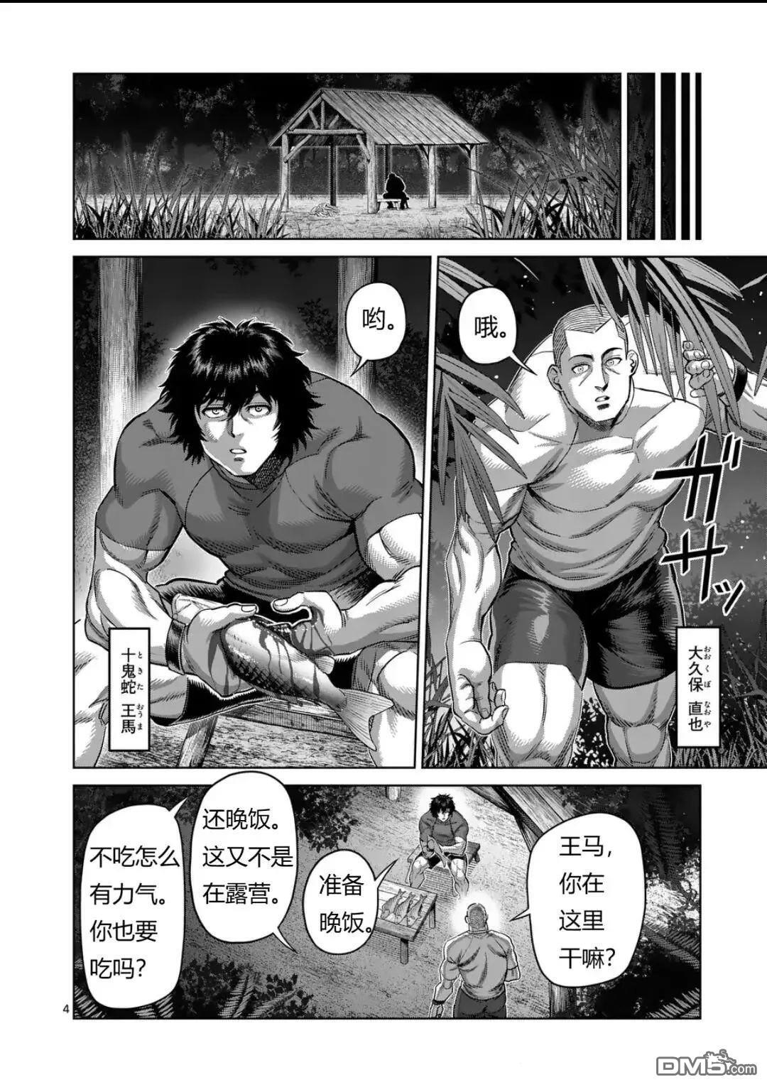 第330话 第4页