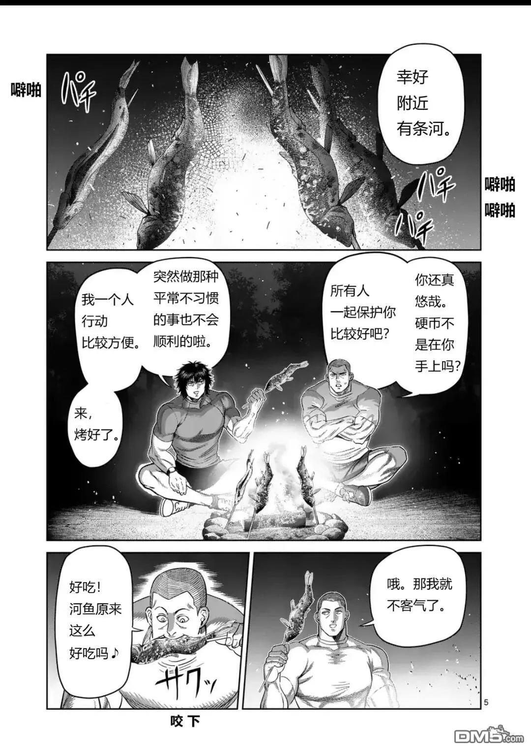 第330话 第5页