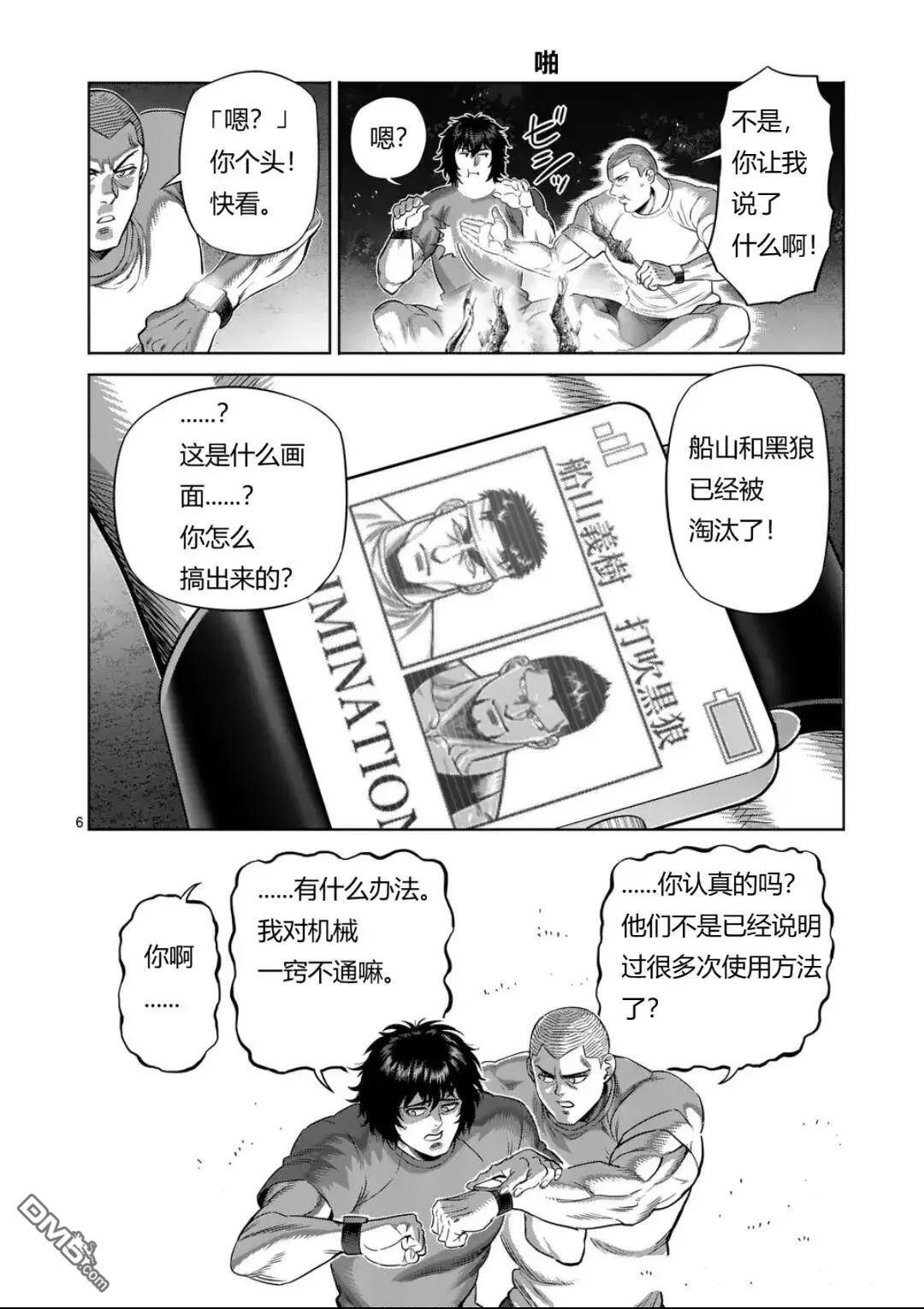 第330话 第6页