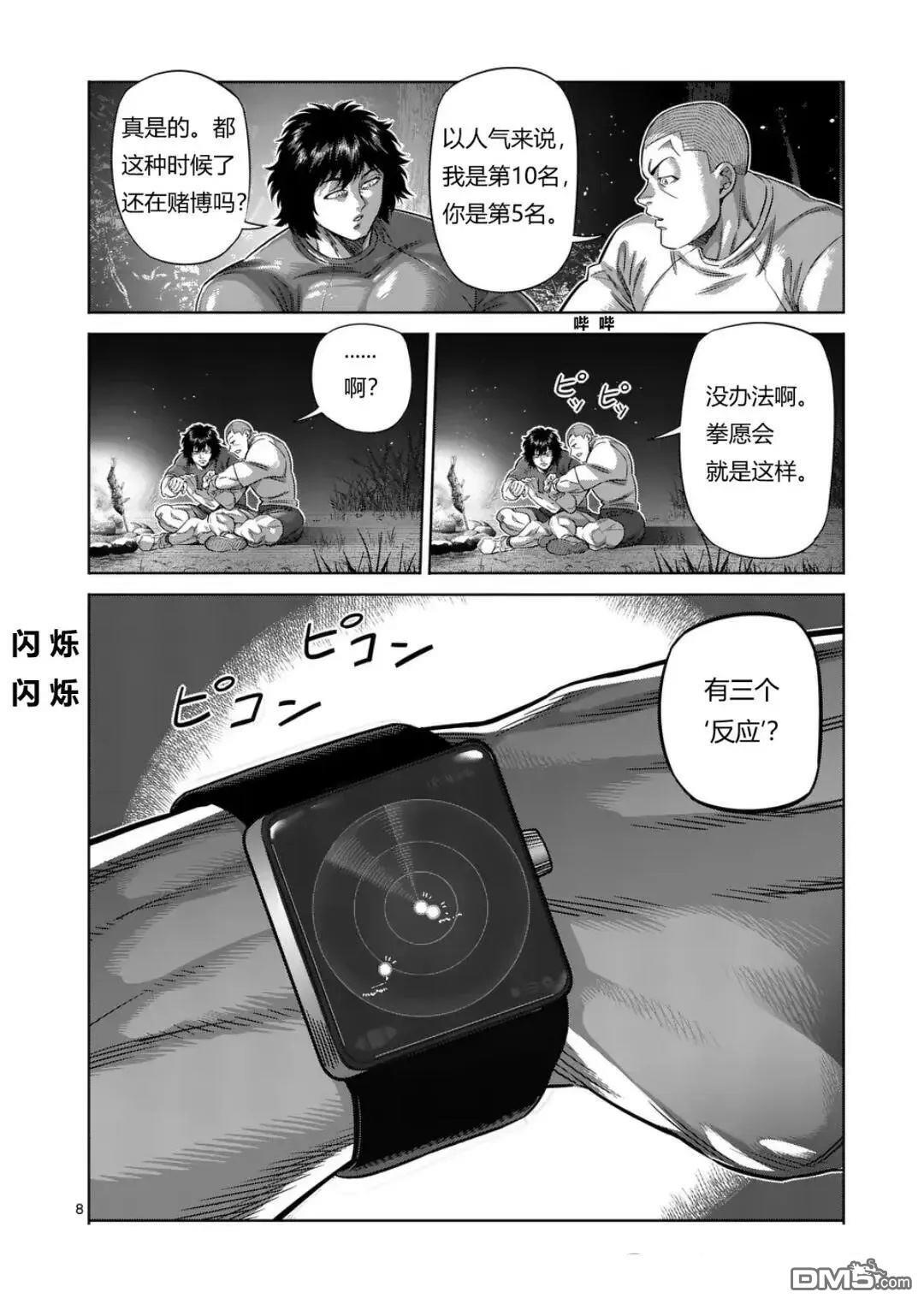 第330话 第8页