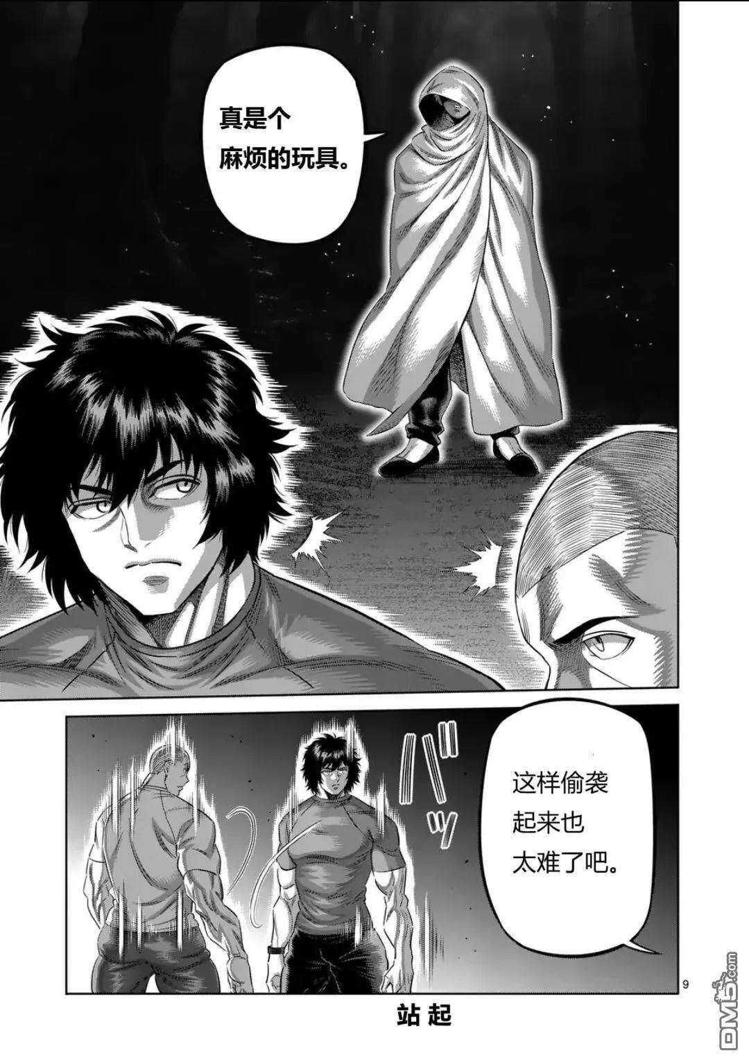 第330话 第9页
