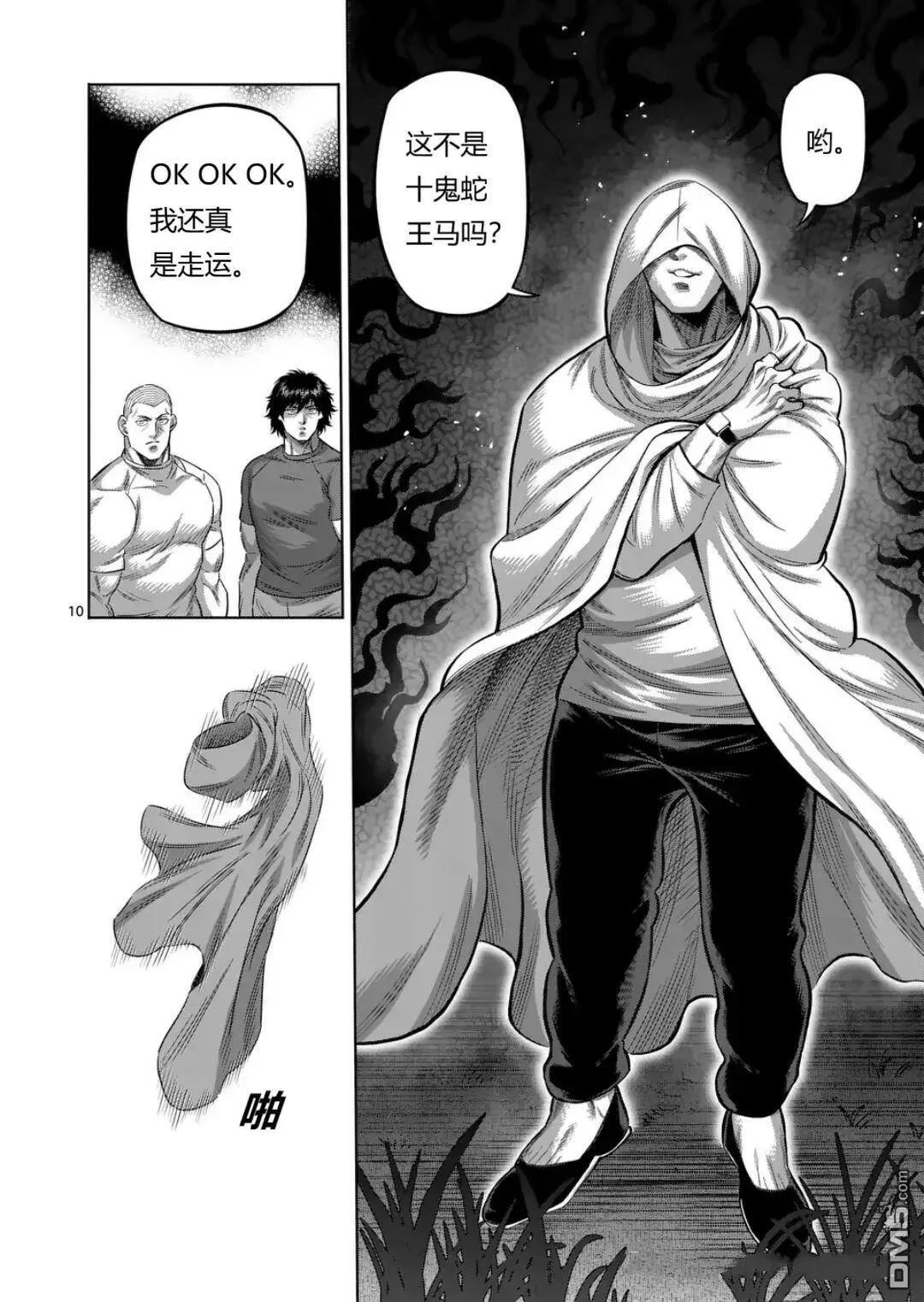 第330话 第10页