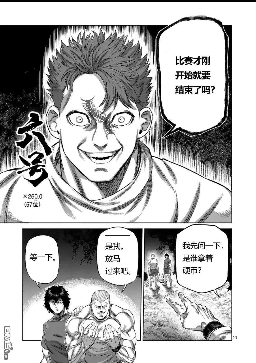 第330话 第11页