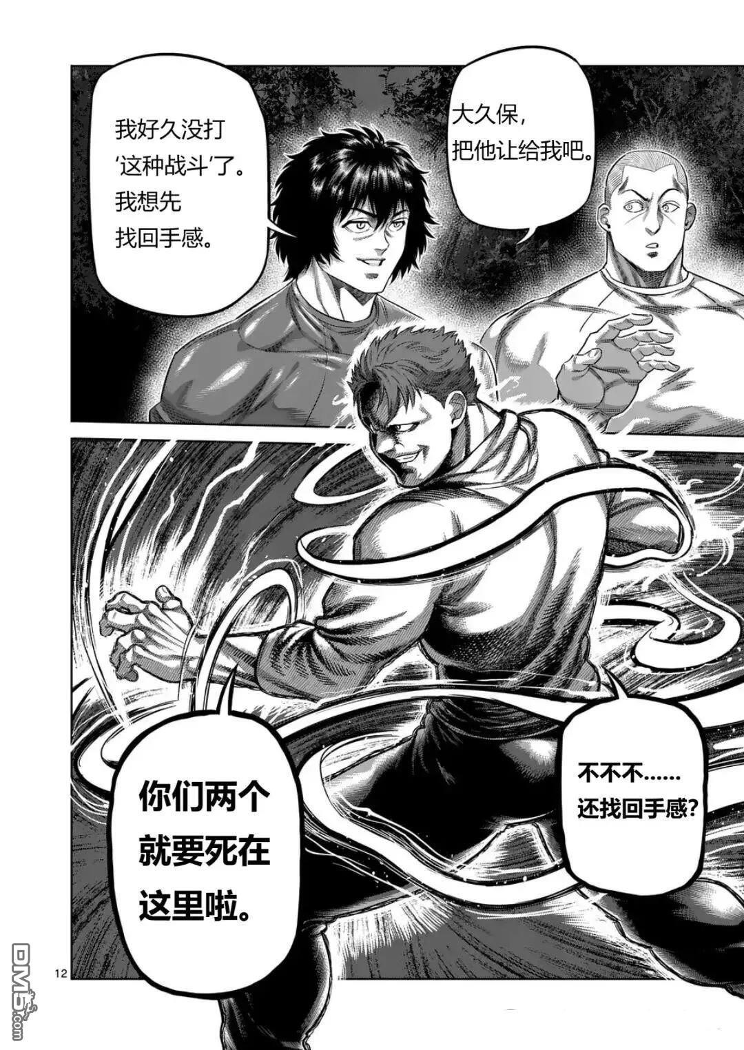 第330话 第12页