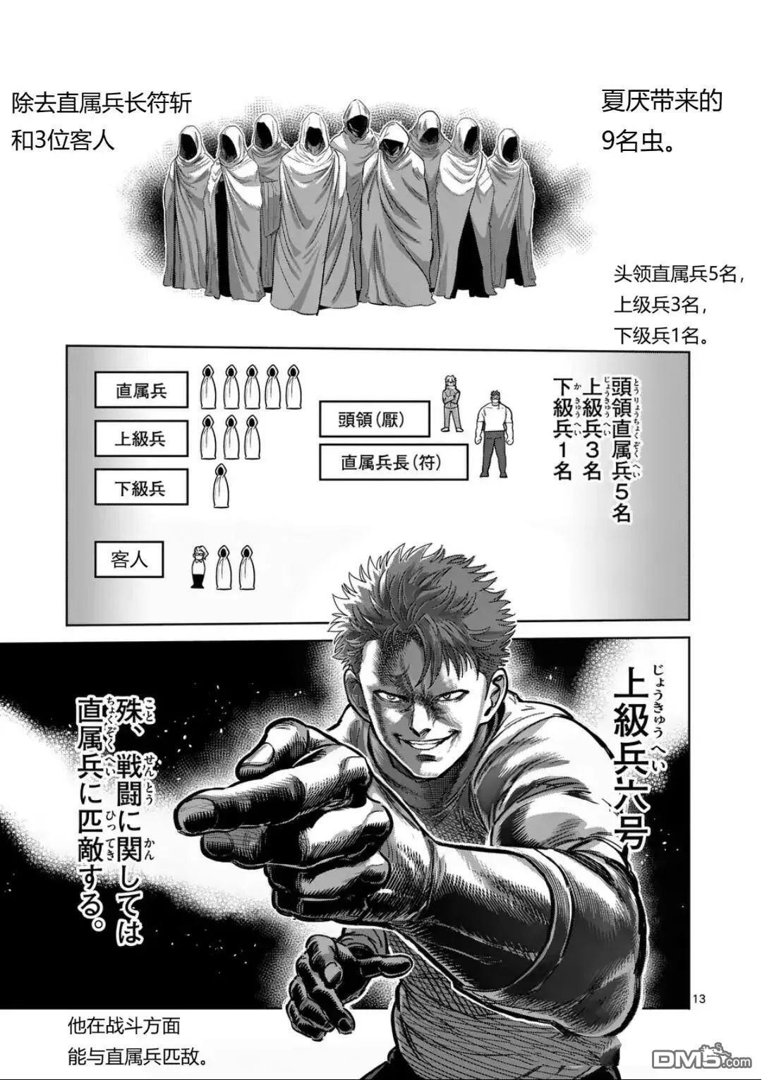 第330话 第13页