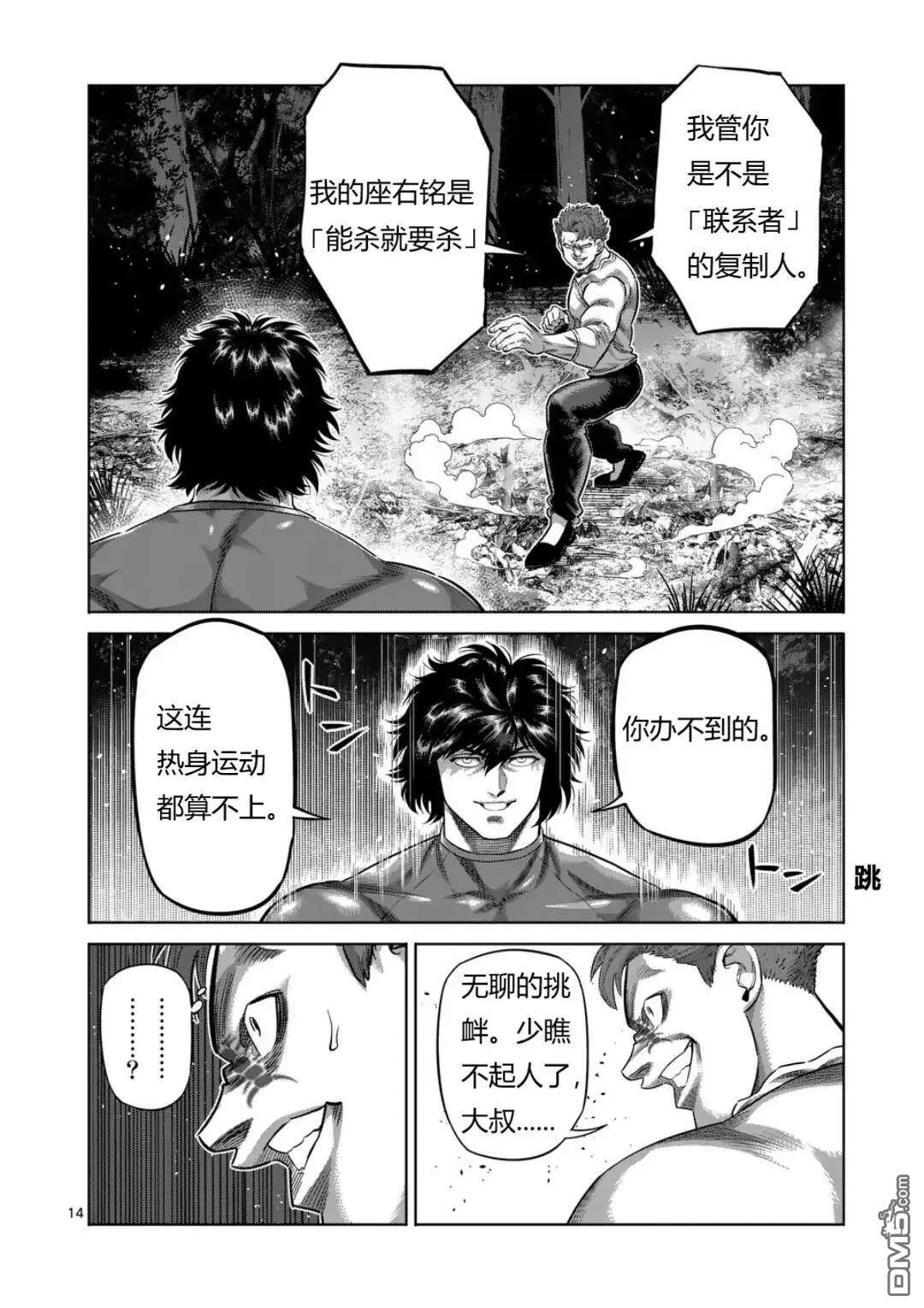 第330话 第14页