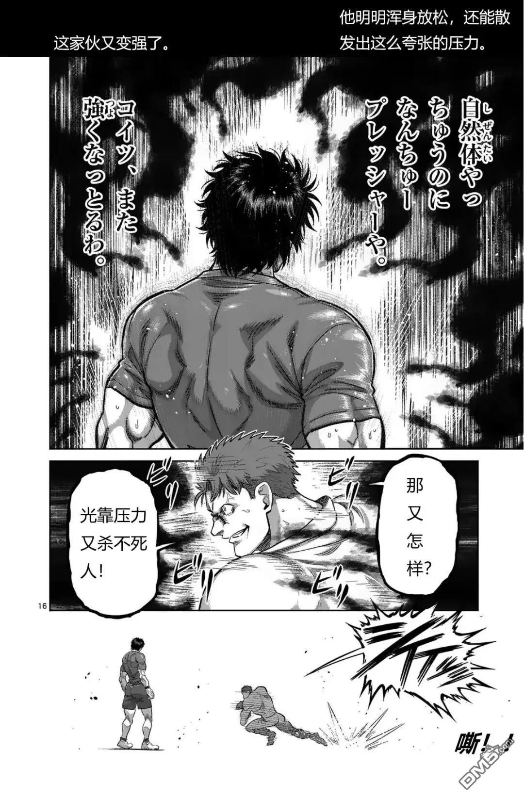 第330话 第16页