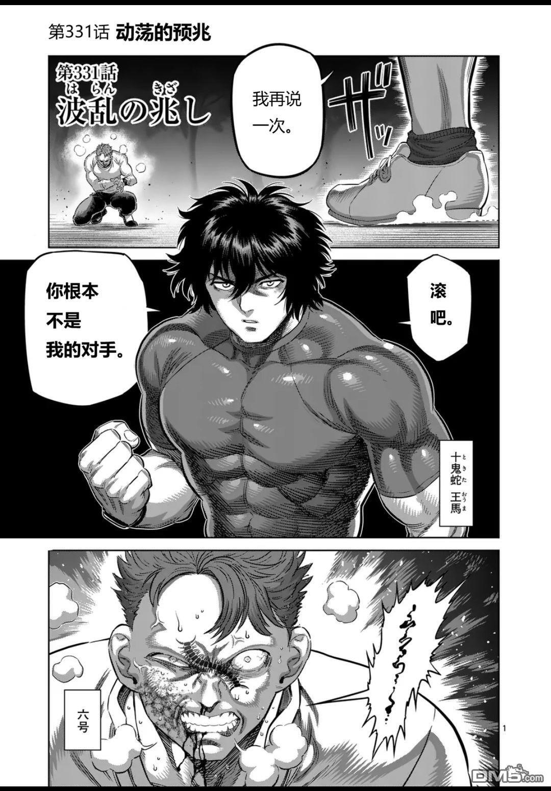 第331话 第1页