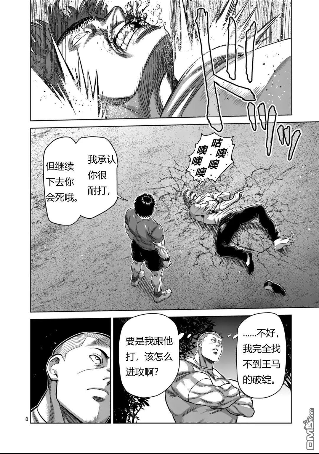 第331话 第8页