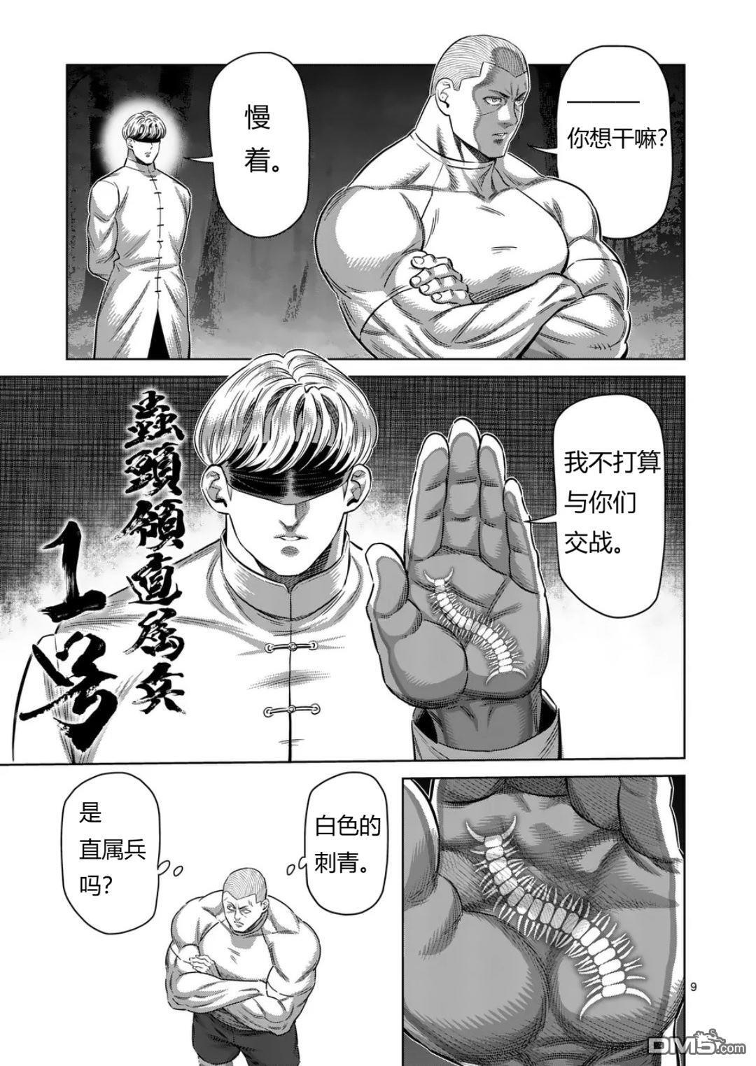 第331话 第9页