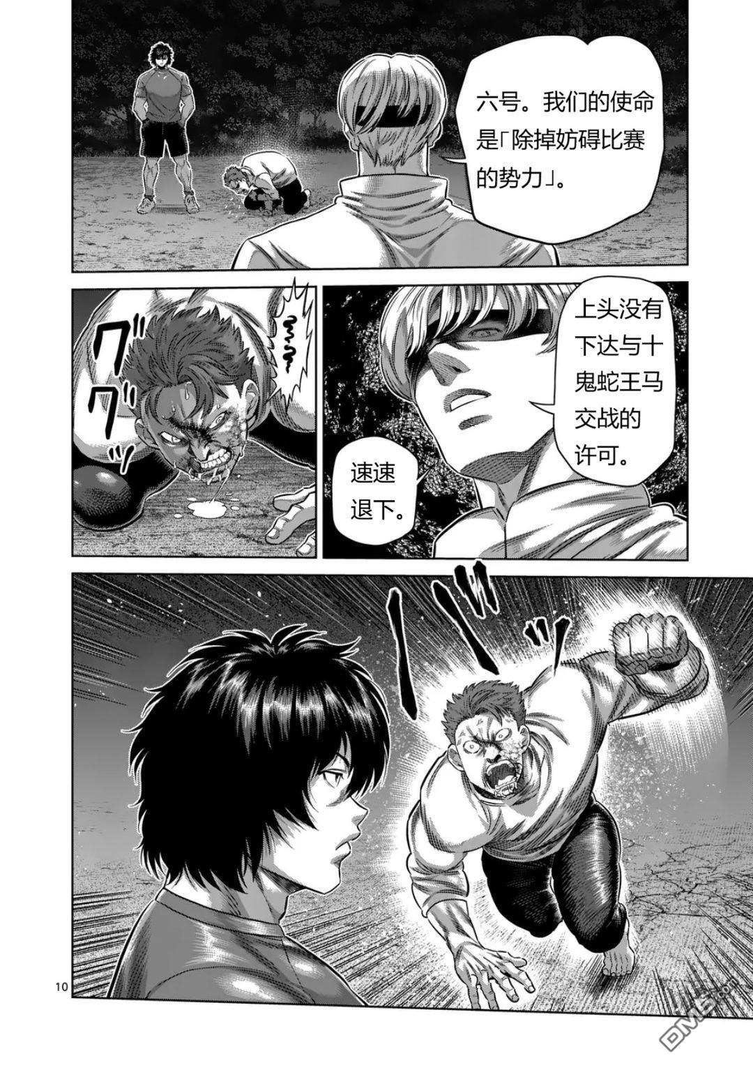 第331话 第10页