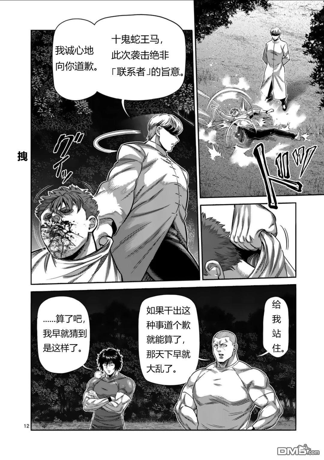 第331话 第12页