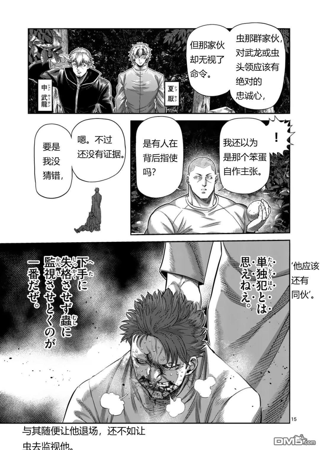 第331话 第15页