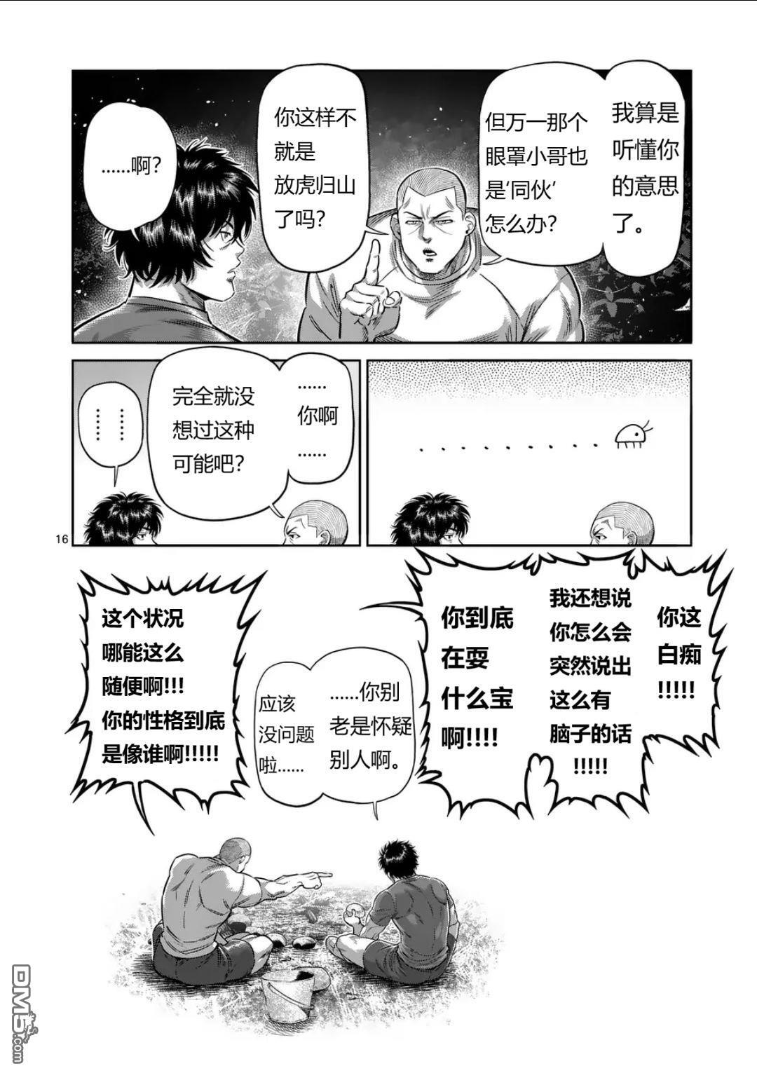 第331话 第16页