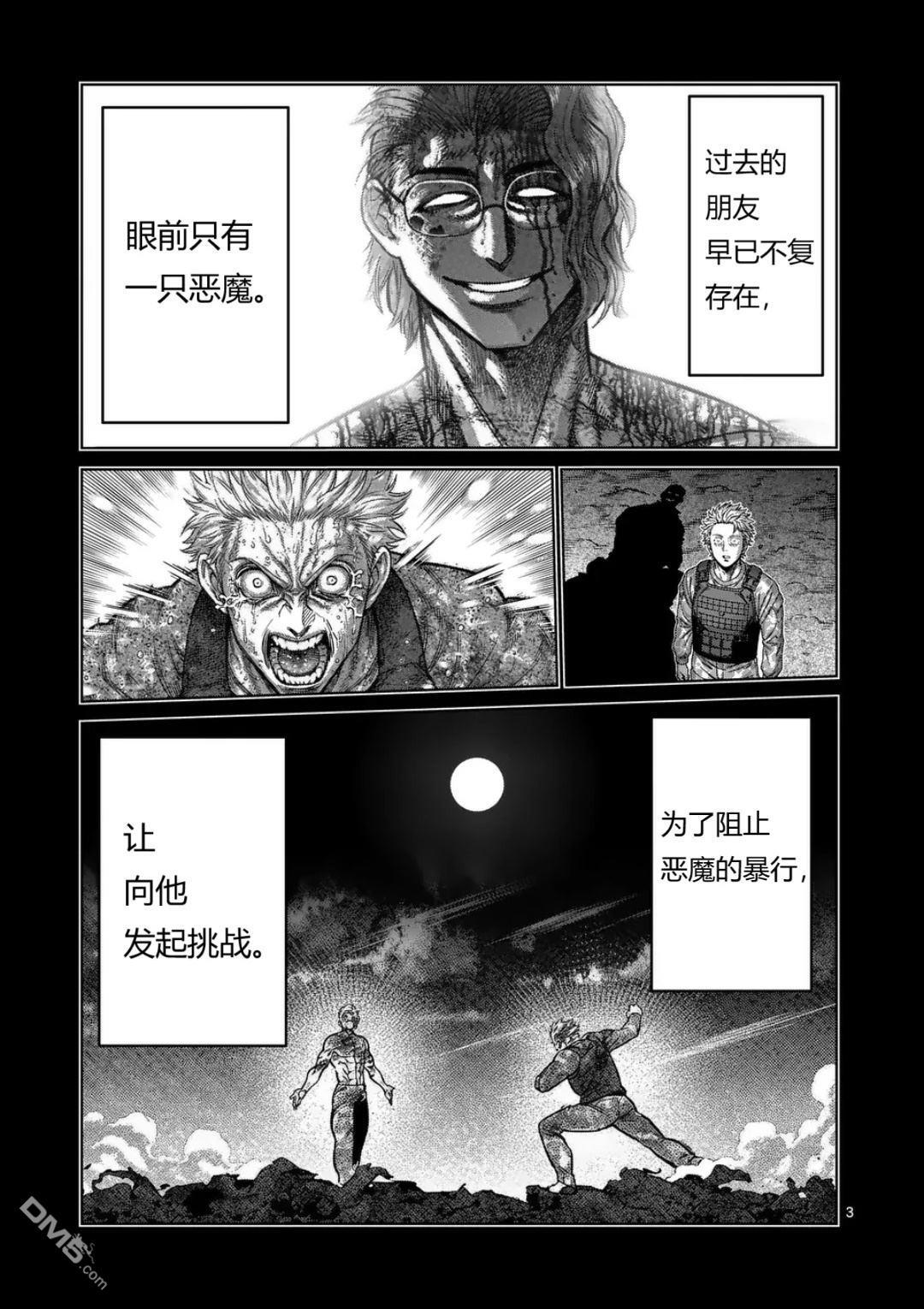 第332话 第3页