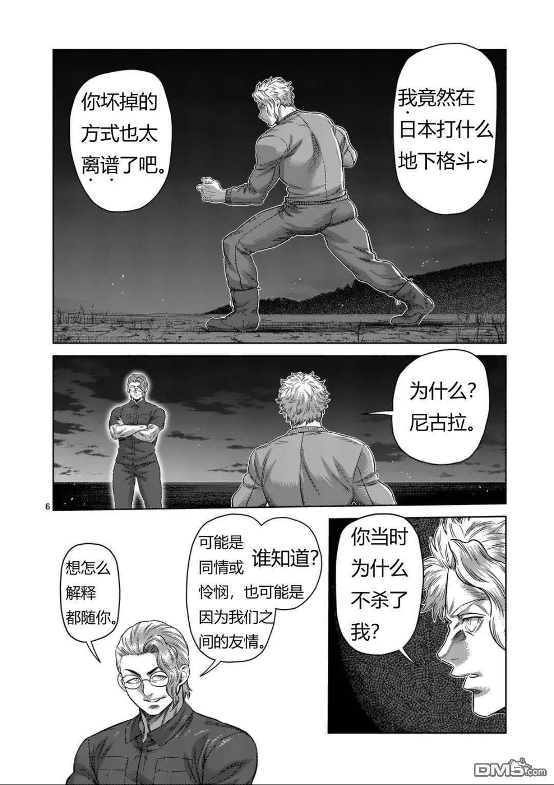 第332话 第6页