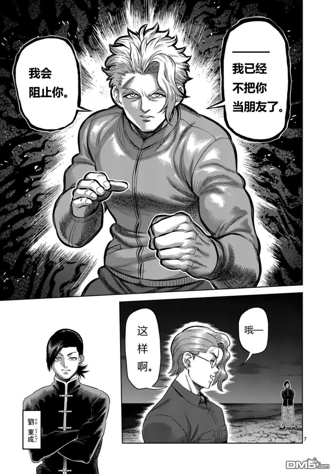 第332话 第7页