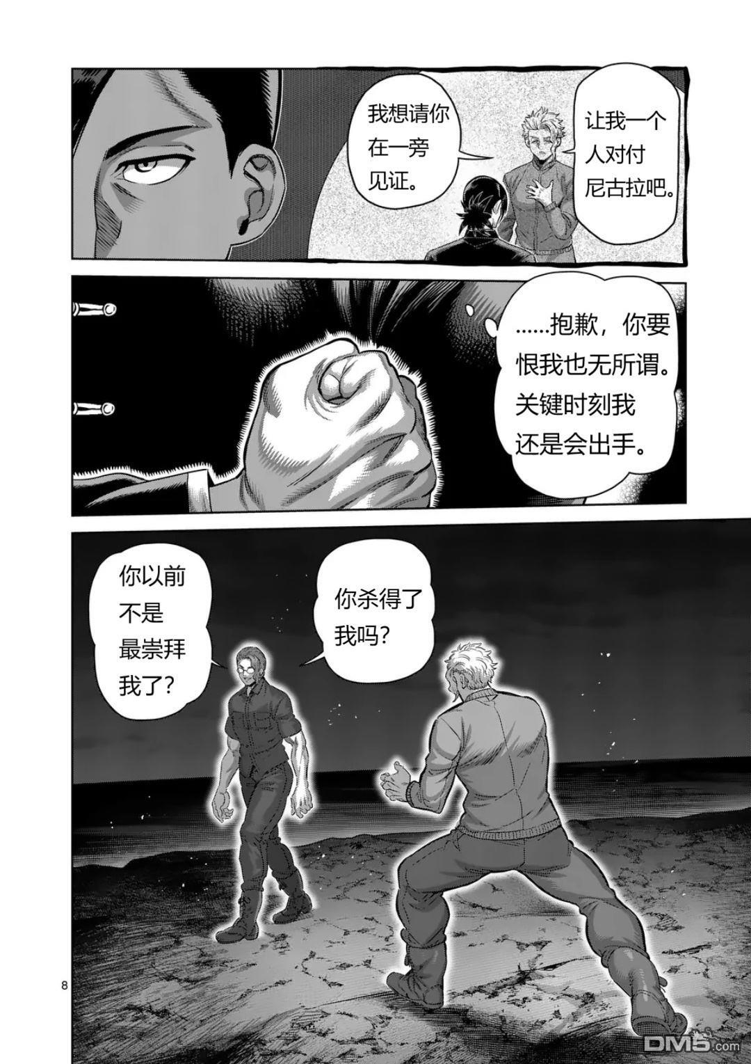 第332话 第8页