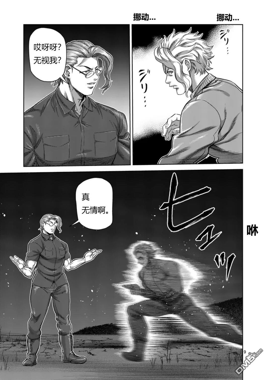第332话 第9页