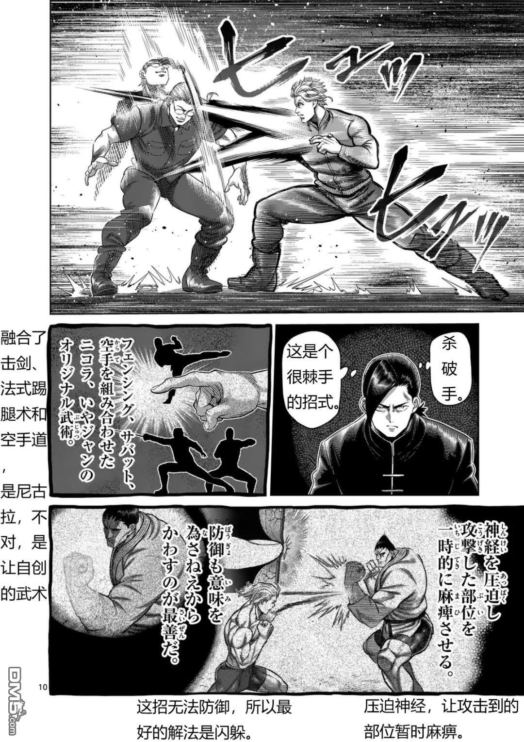 第332话 第10页