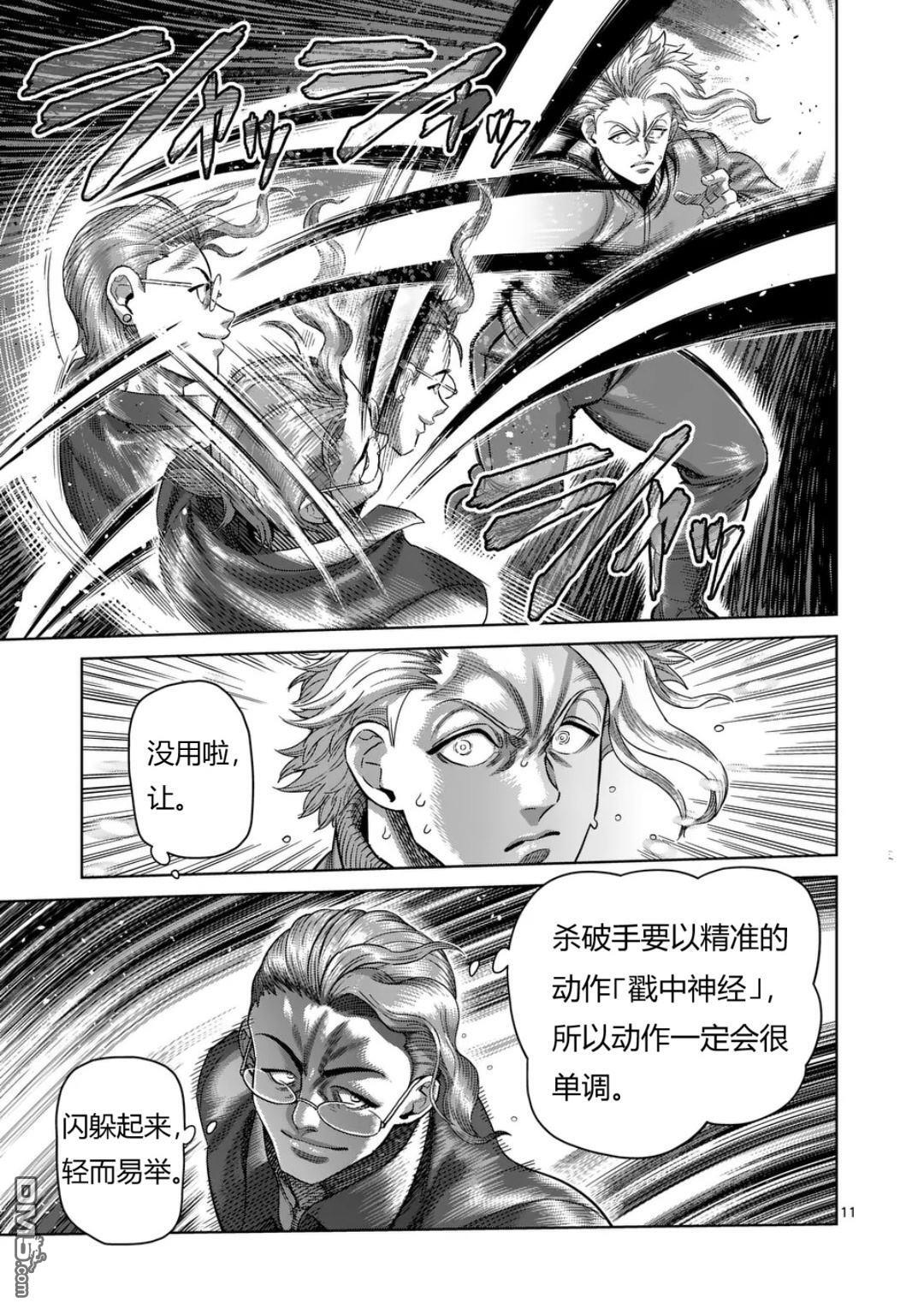第332话 第11页