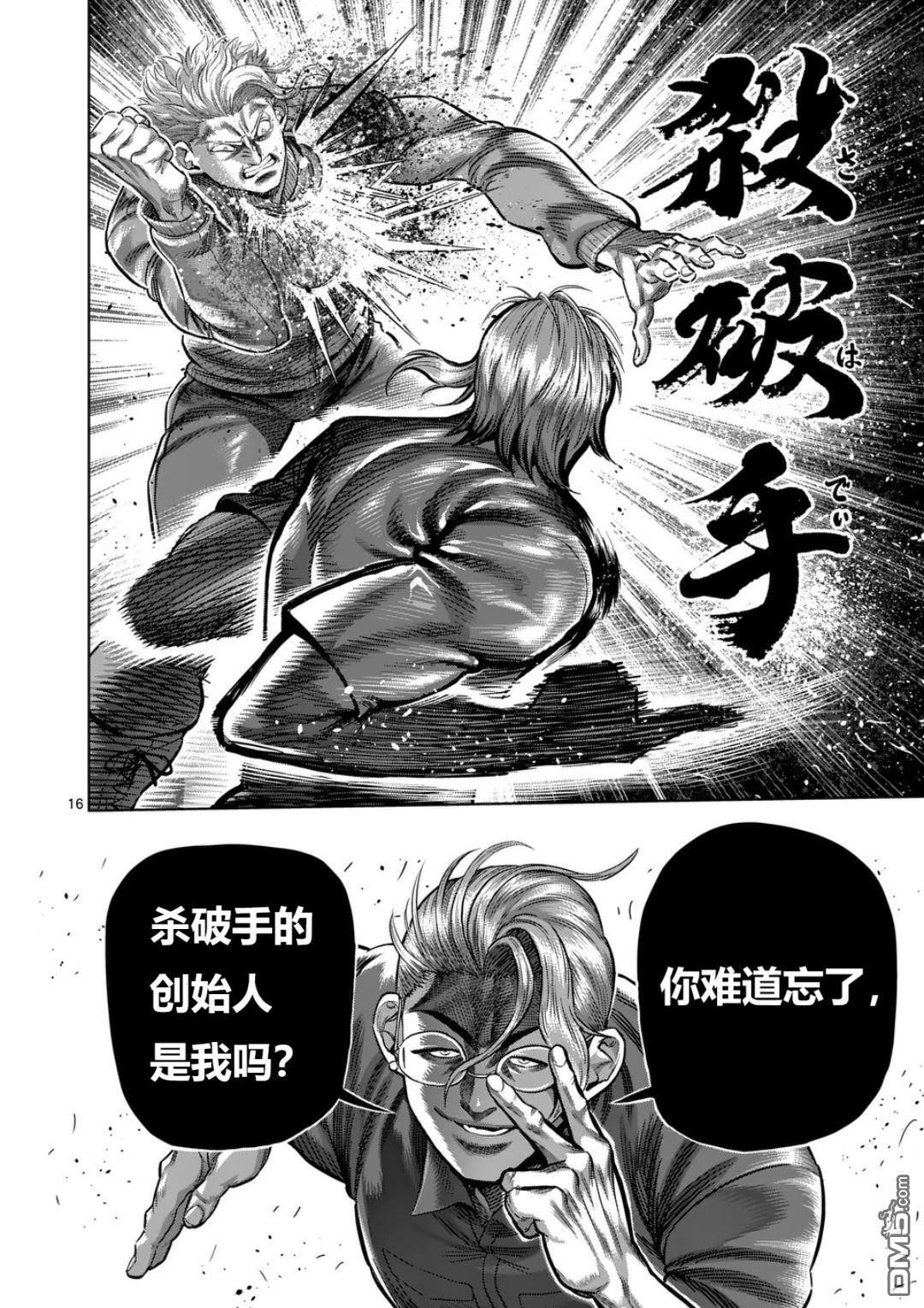 第332话 第16页