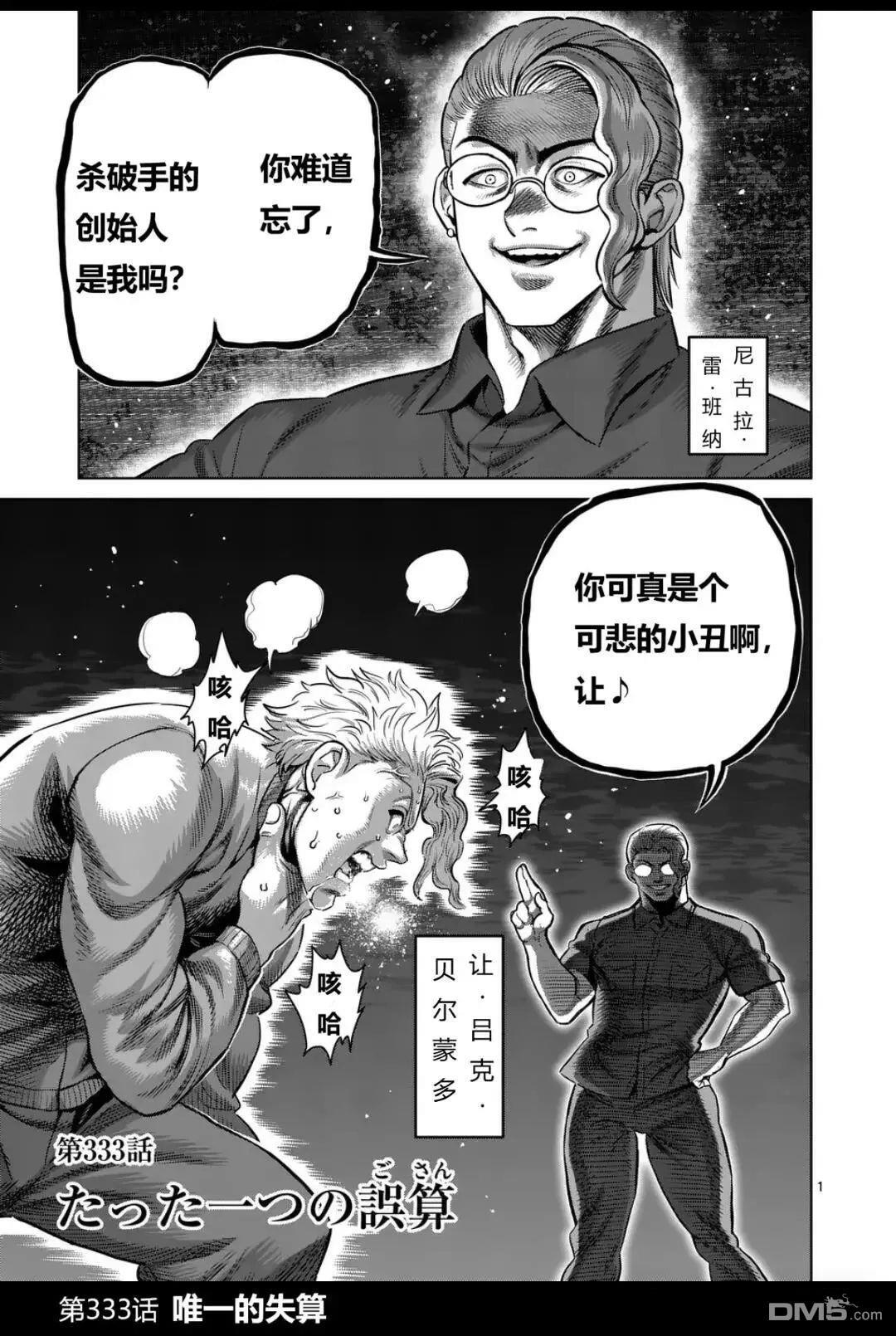 第333话 第1页