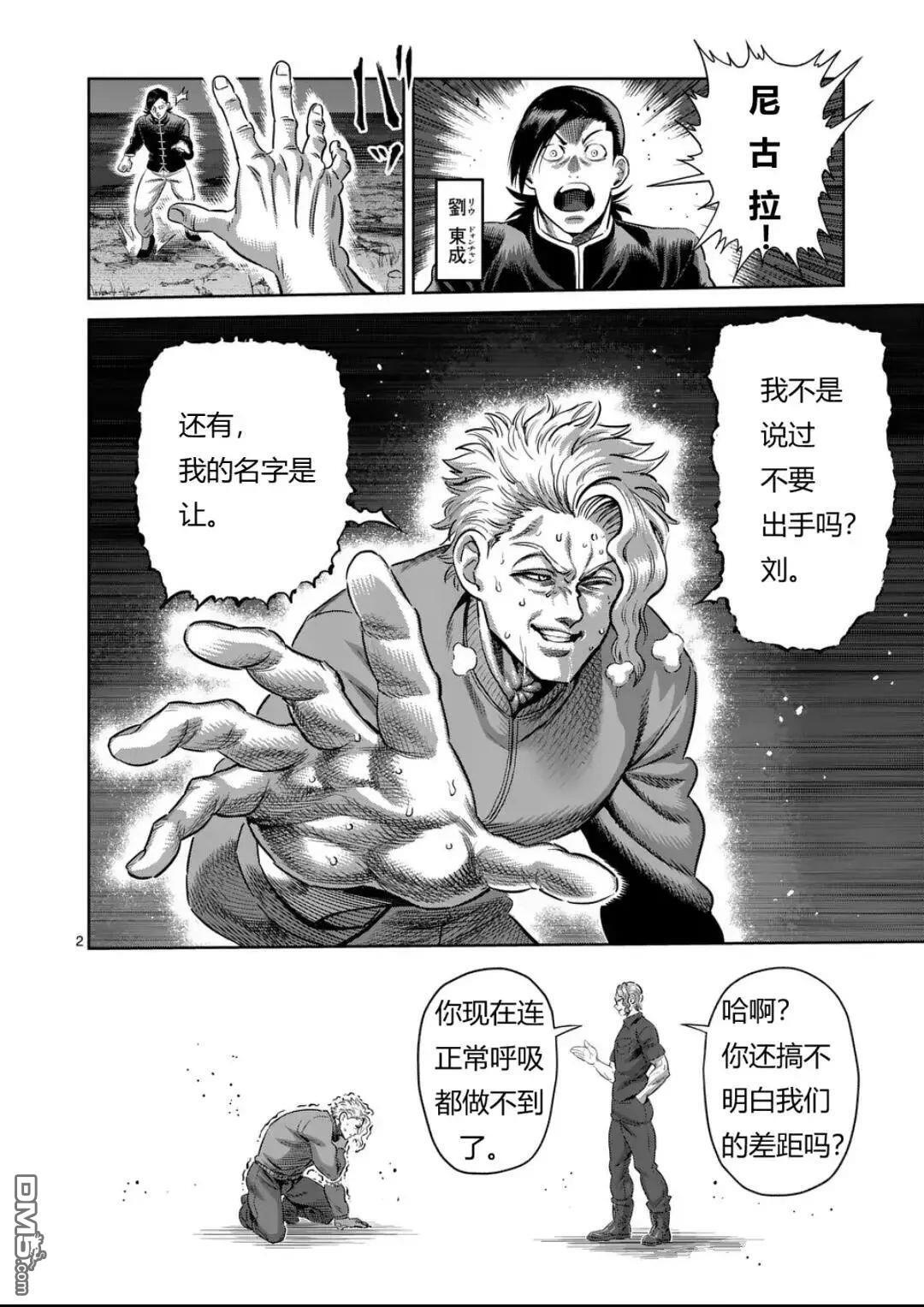 第333话 第2页