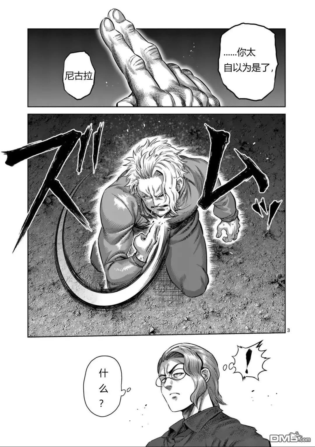 第333话 第3页