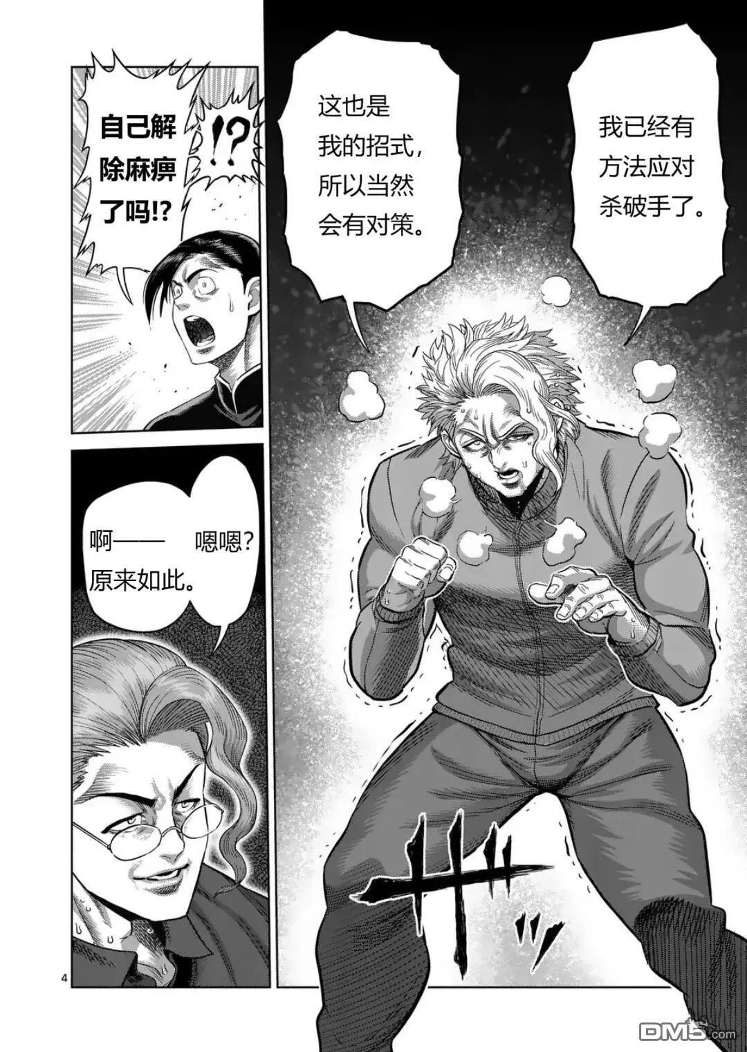 第333话 第4页