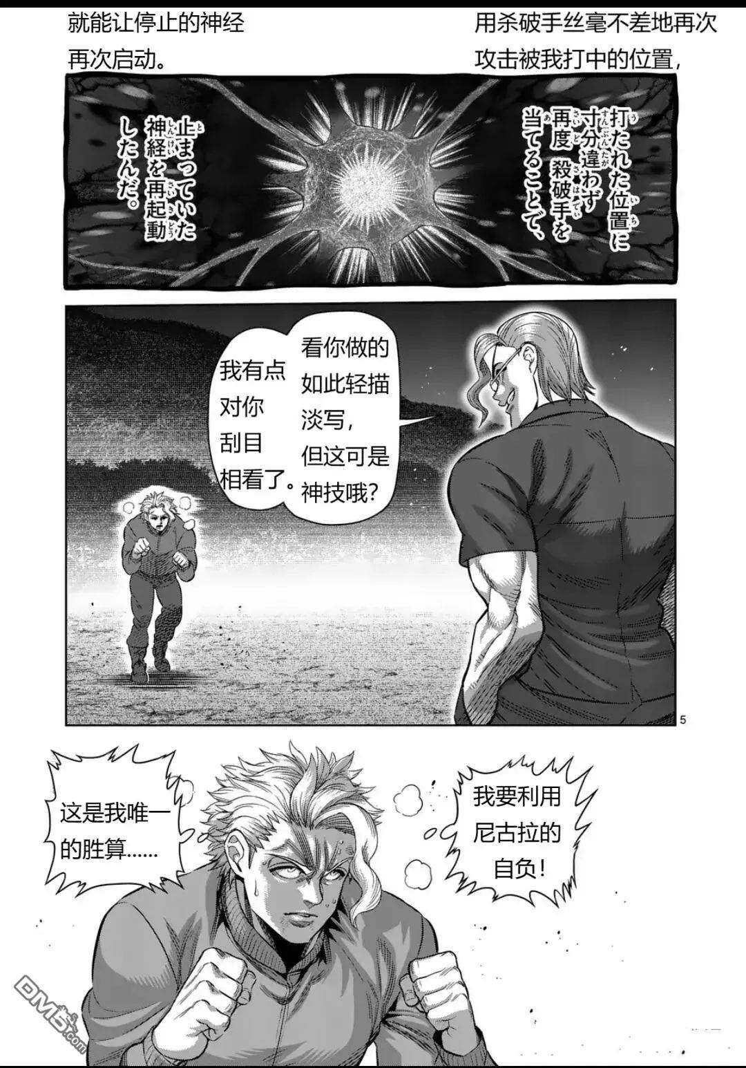 第333话 第5页