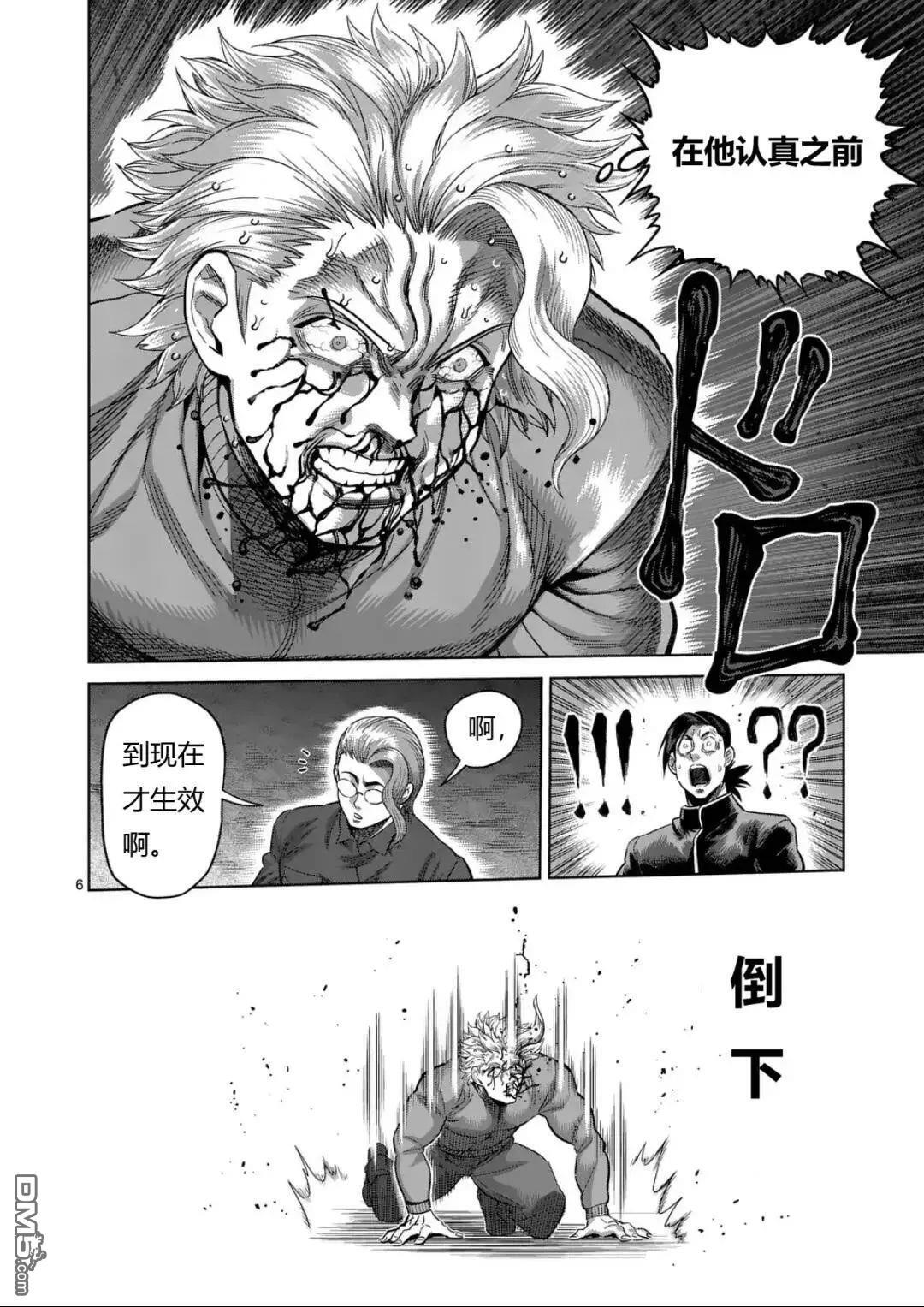 第333话 第6页