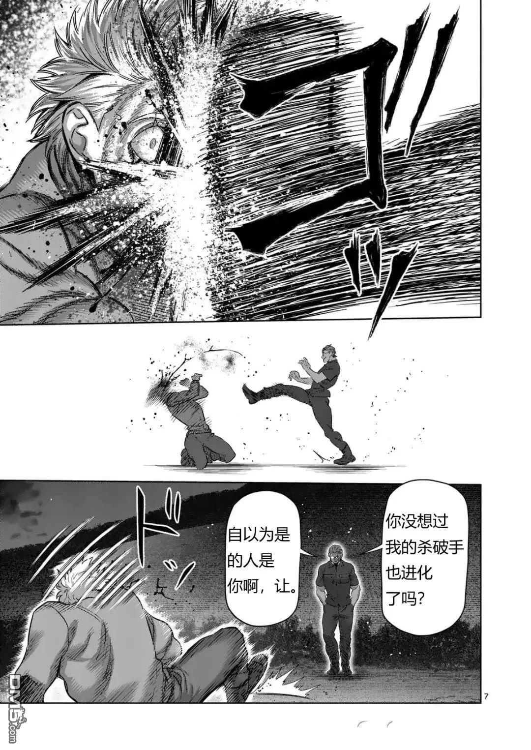 第333话 第7页