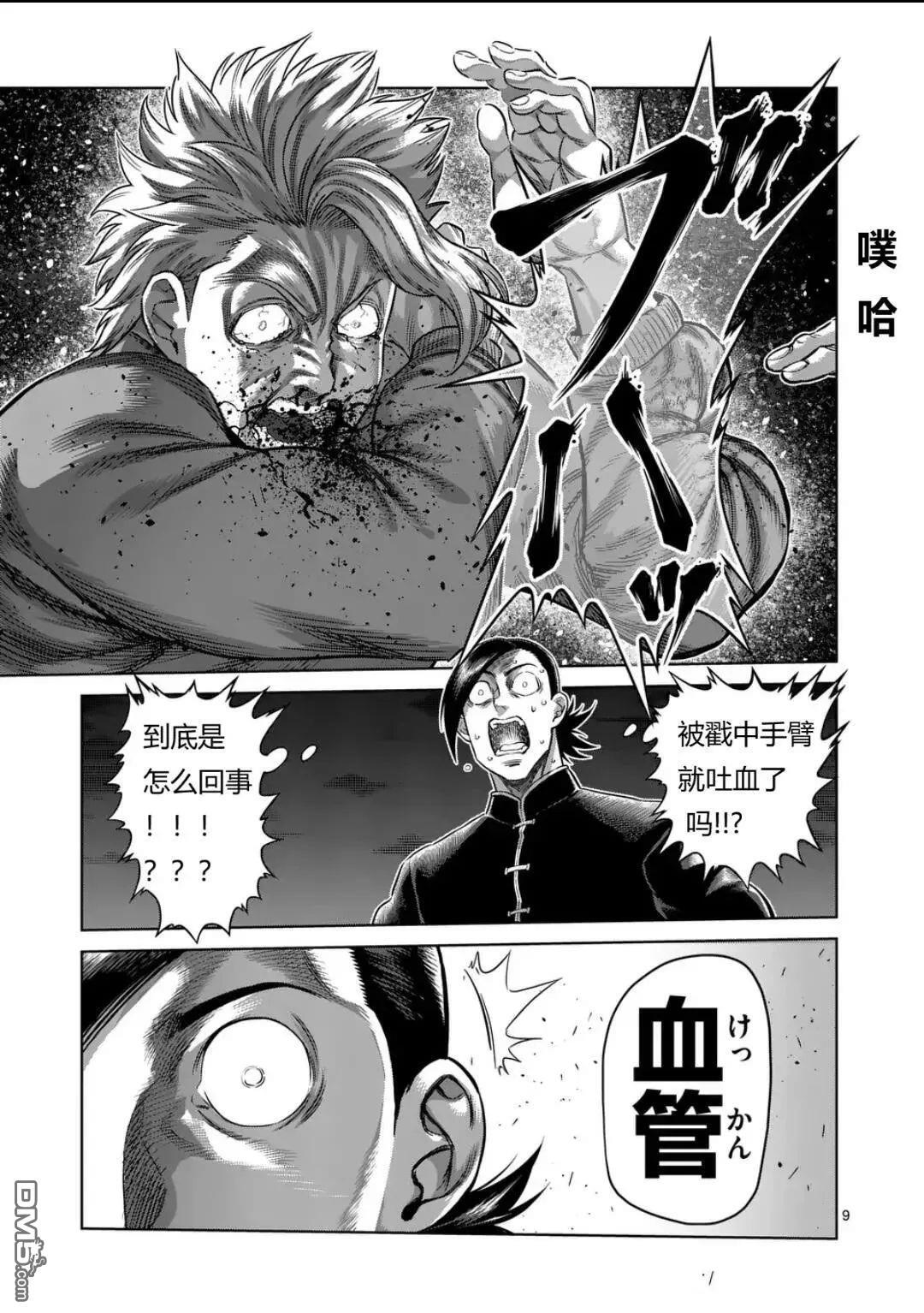 第333话 第9页