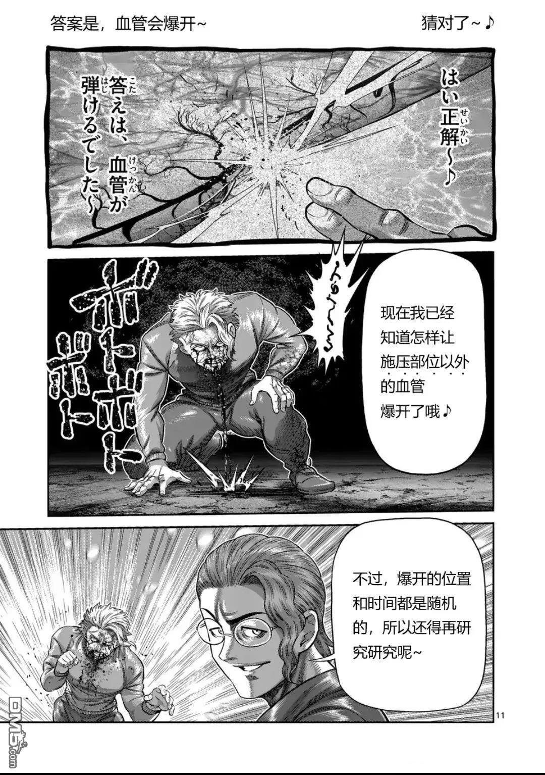 第333话 第11页