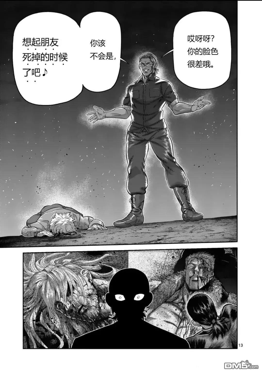 第333话 第13页