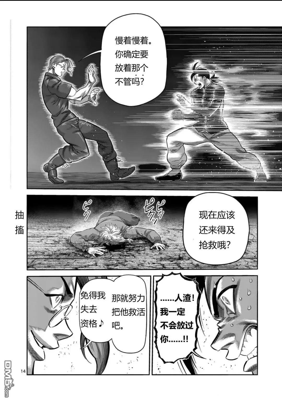 第333话 第14页