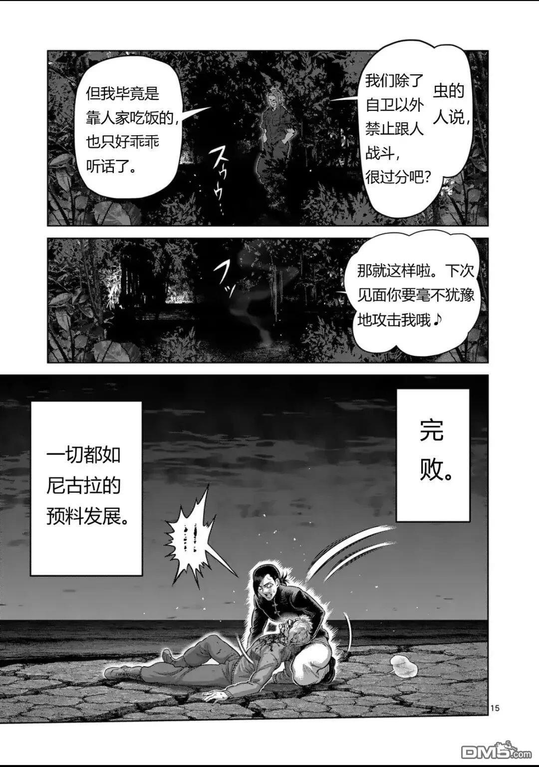 第333话 第15页