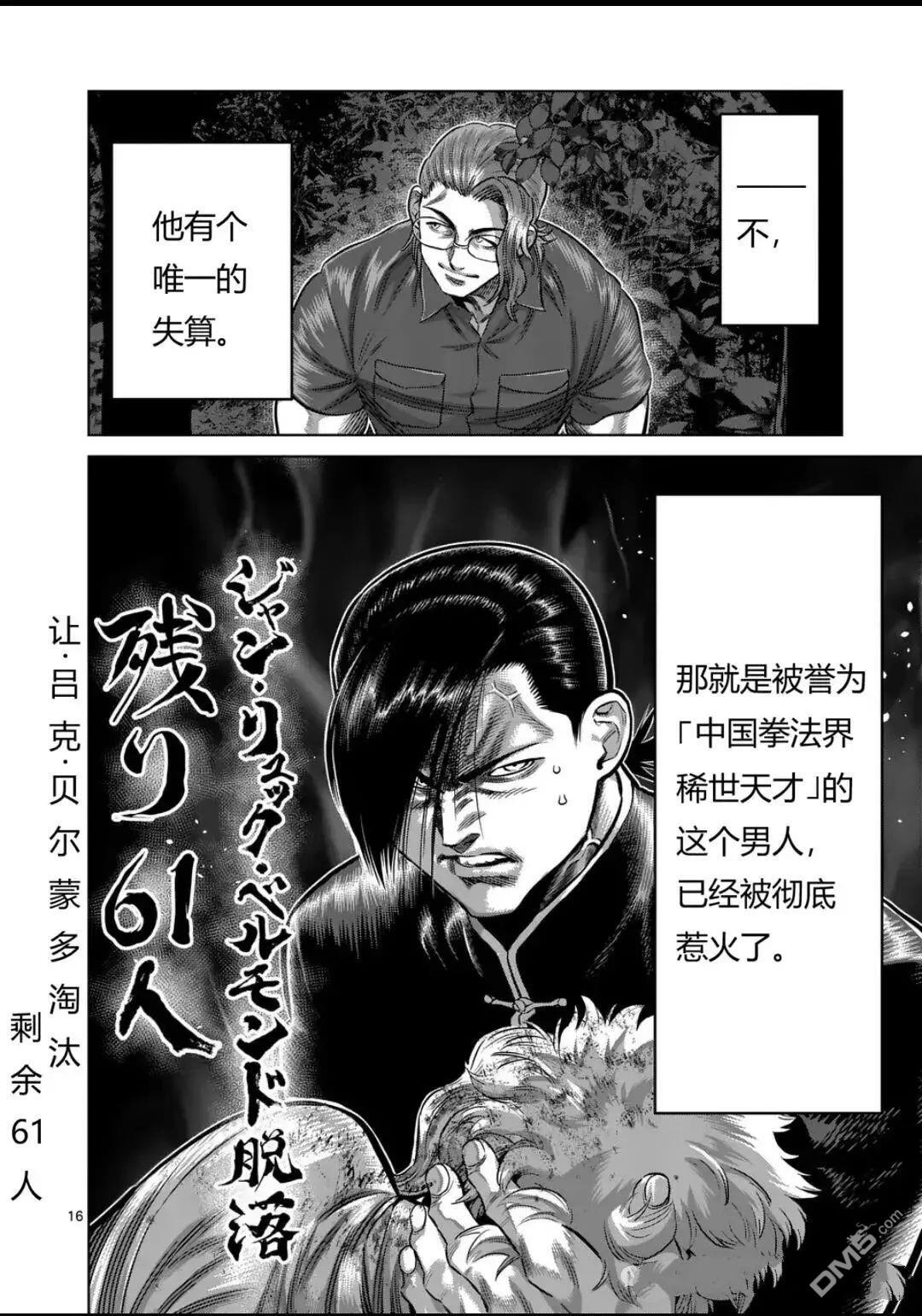第333话 第16页