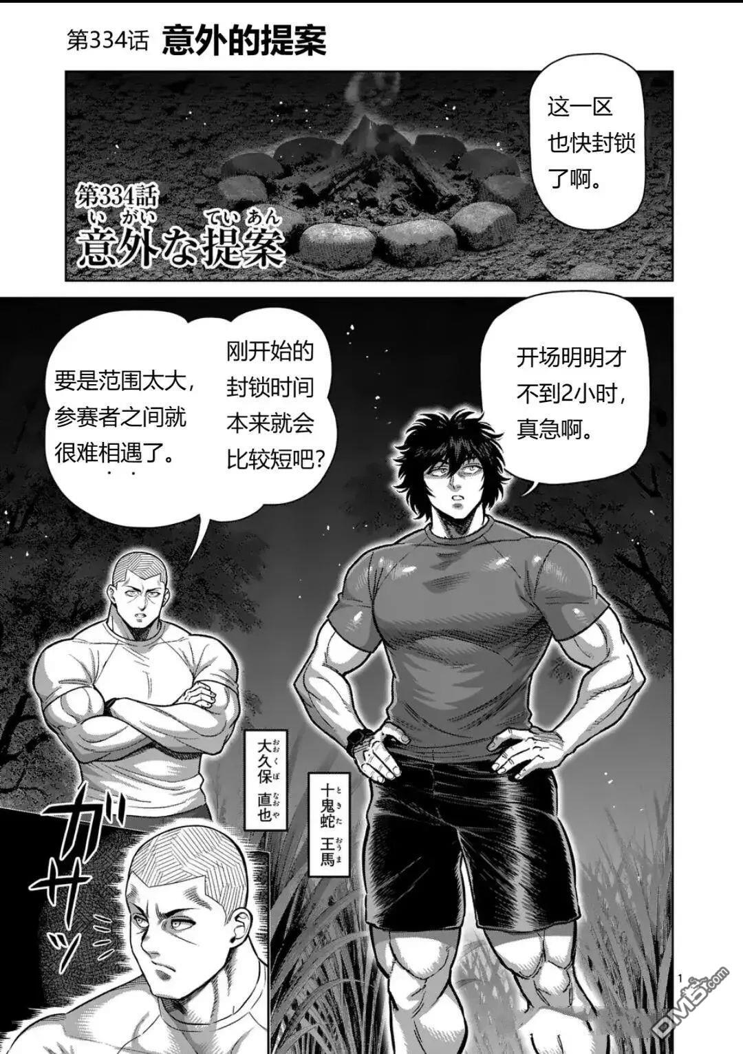 第334话 第1页