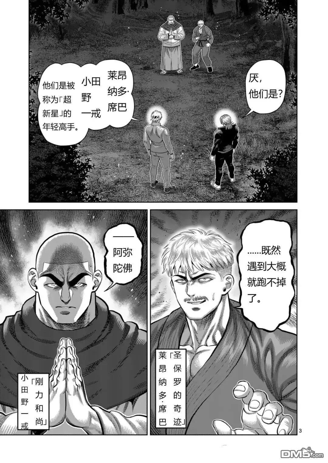 第334话 第3页