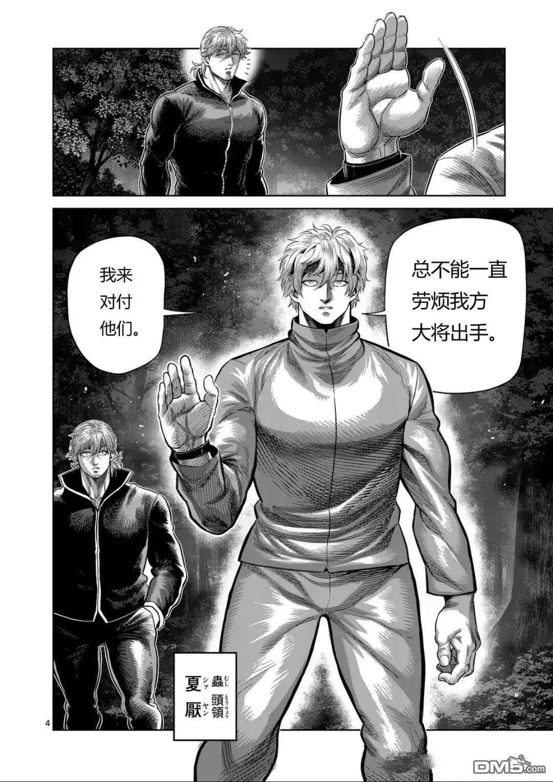 第334话 第4页