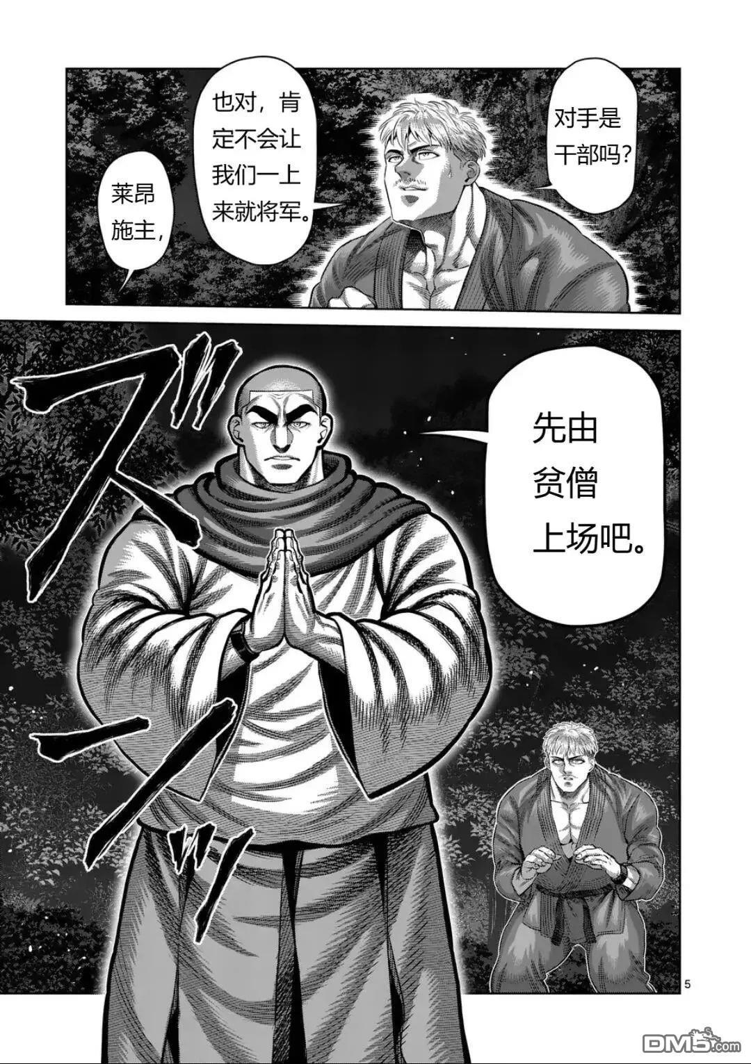 第334话 第5页