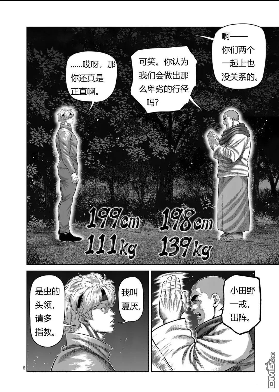 第334话 第6页