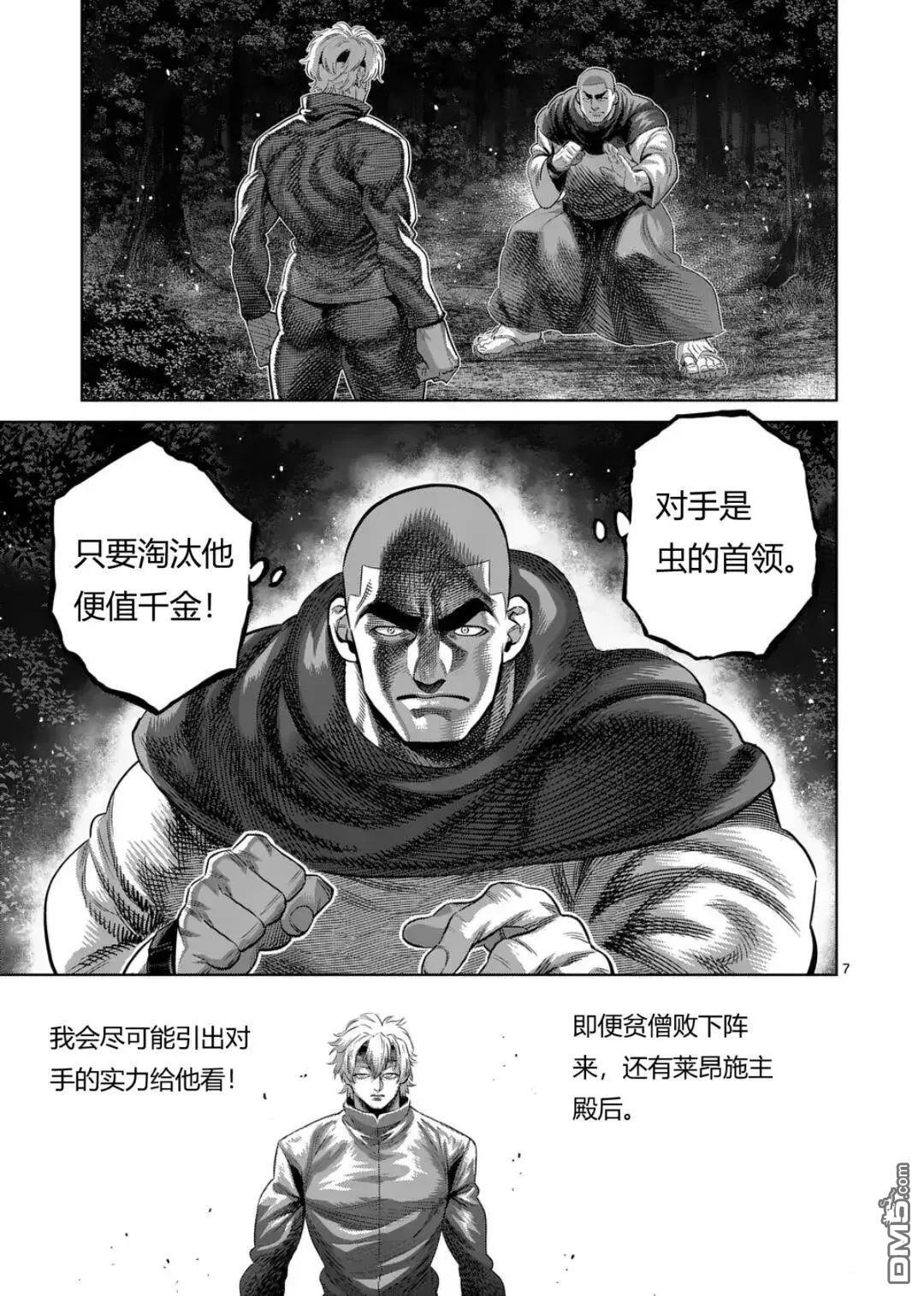 第334话 第7页