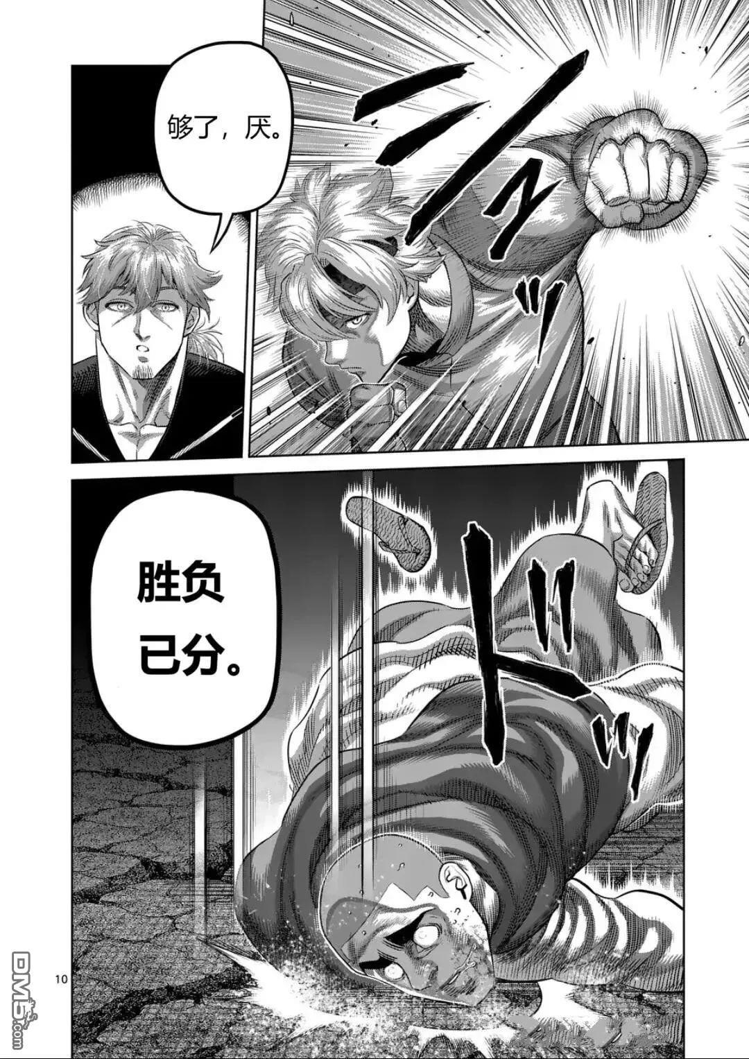 第334话 第10页